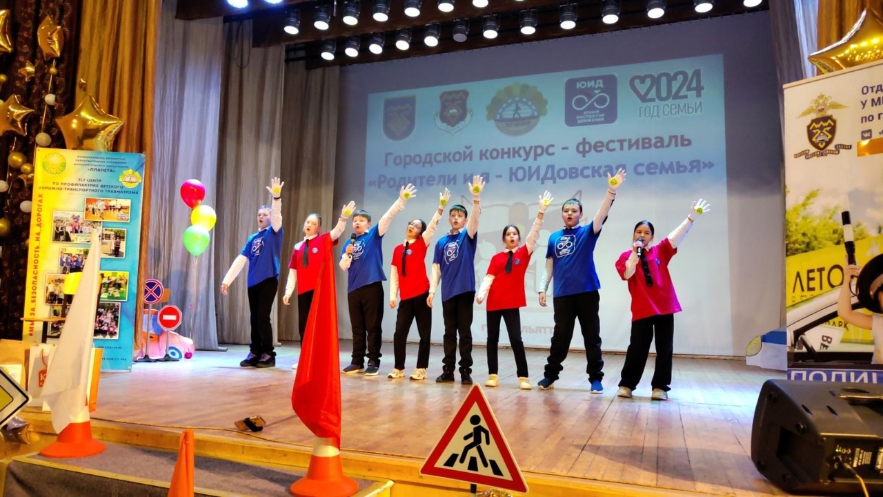 Городской этап конкурса-фестиваля ЮИД 
